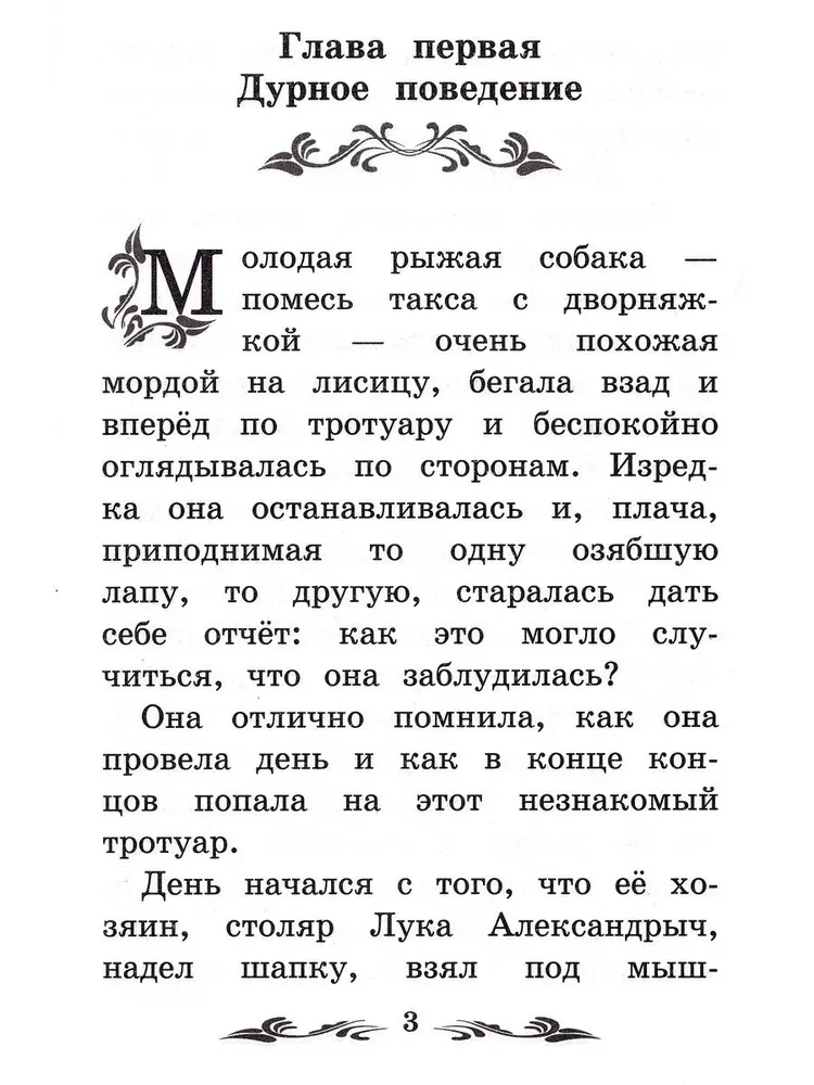 Каштанка