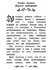 Каштанка