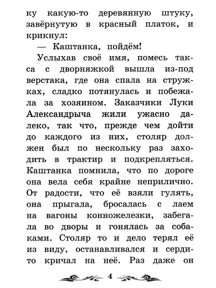Каштанка