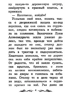 Каштанка