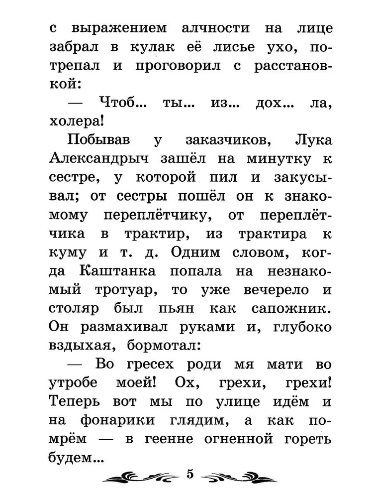 Каштанка