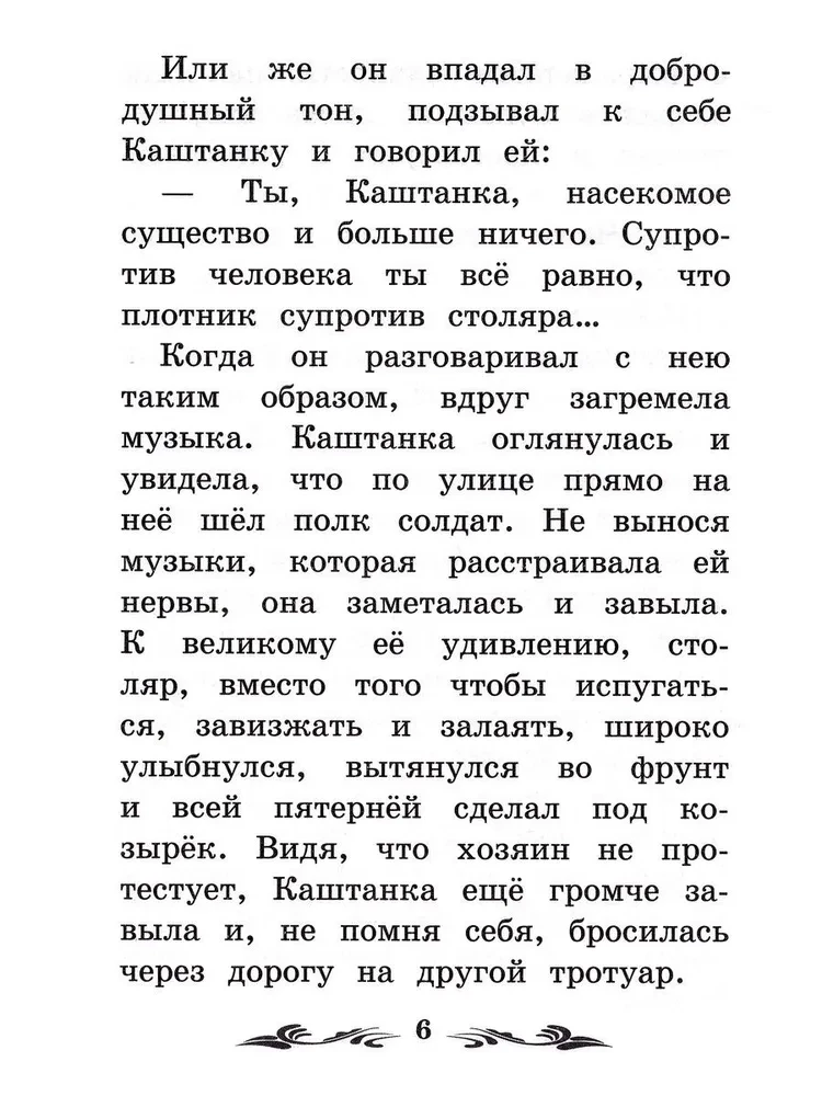 Каштанка