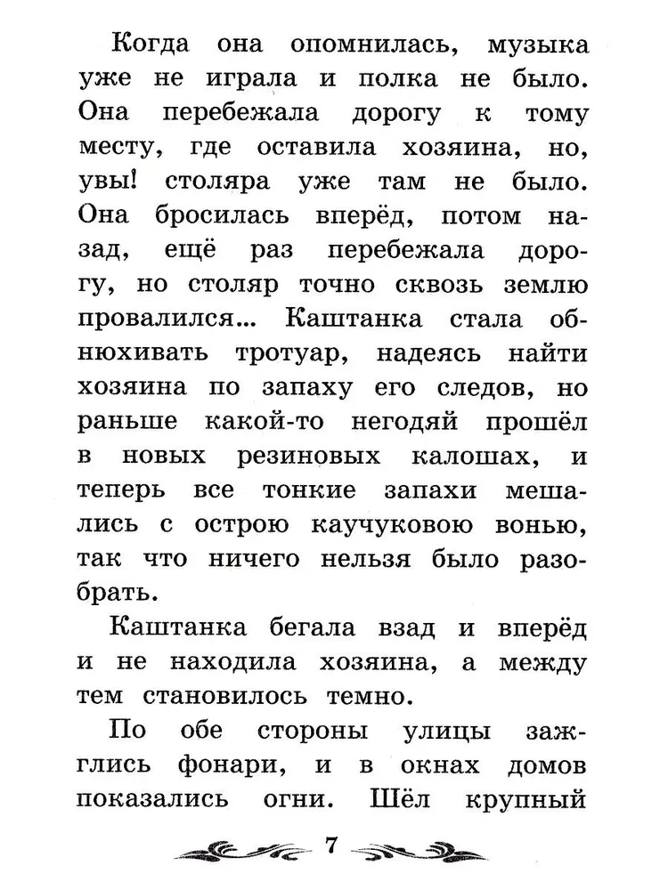 Каштанка