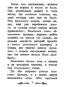 Каштанка
