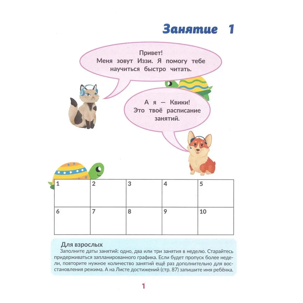 Ātrlasīšana bērniem 7 gadu vecumā: ātrā palīdzība tiem, kas vēlas lasīt ātrāk
