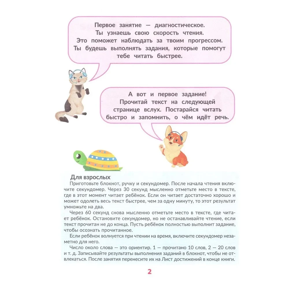 Ātrlasīšana bērniem 7 gadu vecumā: ātrā palīdzība tiem, kas vēlas lasīt ātrāk