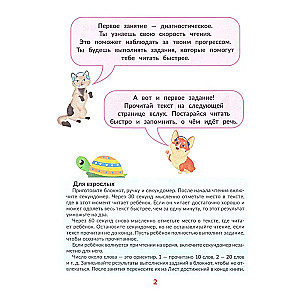 Ātrlasīšana bērniem 7 gadu vecumā: ātrā palīdzība tiem, kas vēlas lasīt ātrāk