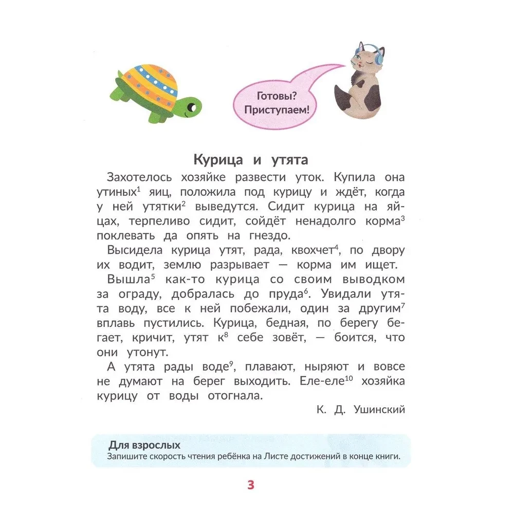 Ātrlasīšana bērniem 7 gadu vecumā: ātrā palīdzība tiem, kas vēlas lasīt ātrāk