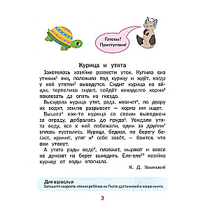 Ātrlasīšana bērniem 7 gadu vecumā: ātrā palīdzība tiem, kas vēlas lasīt ātrāk