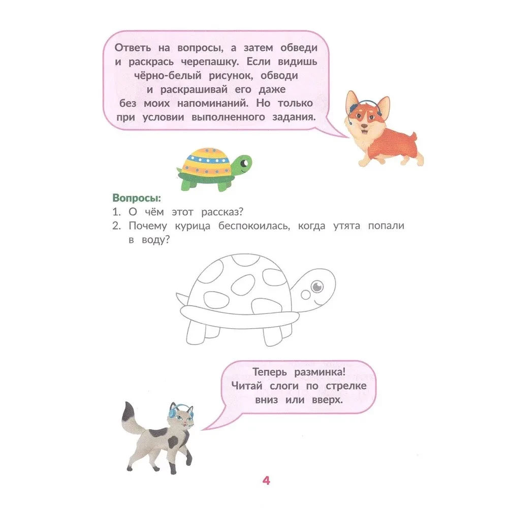 Ātrlasīšana bērniem 7 gadu vecumā: ātrā palīdzība tiem, kas vēlas lasīt ātrāk