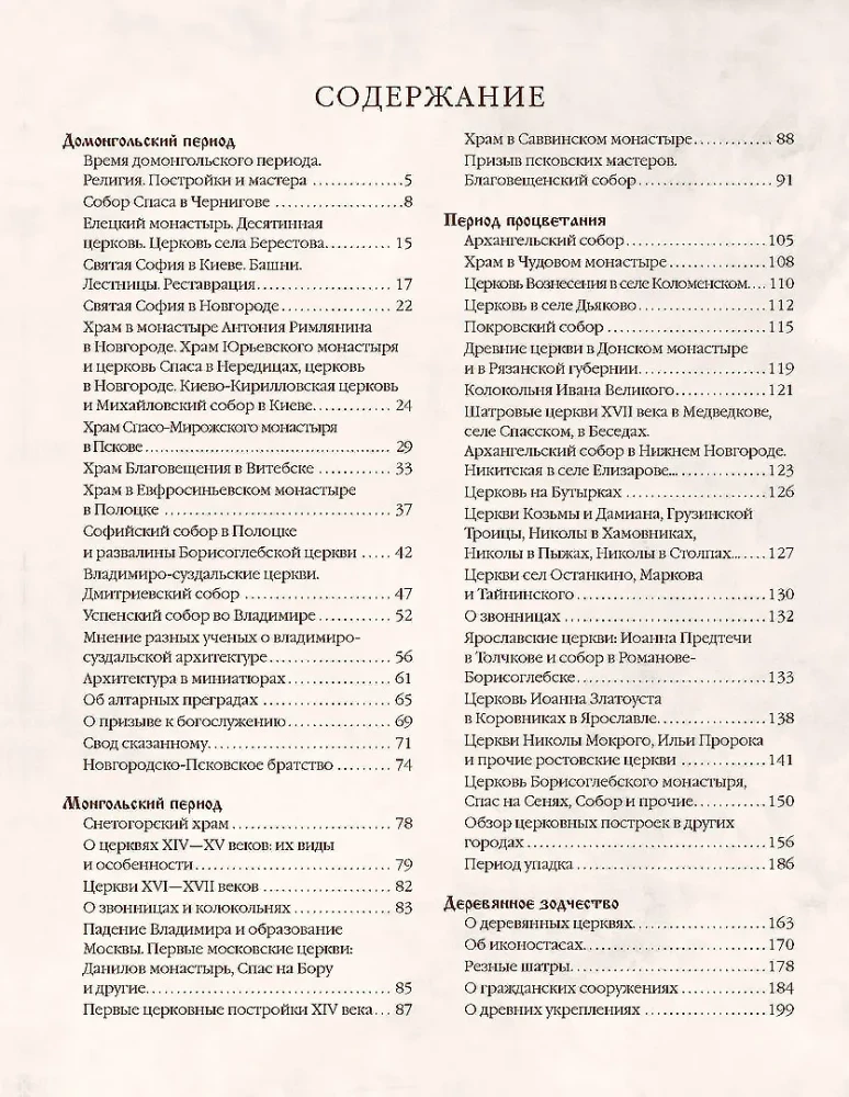Krievu arhitektūras vēsture