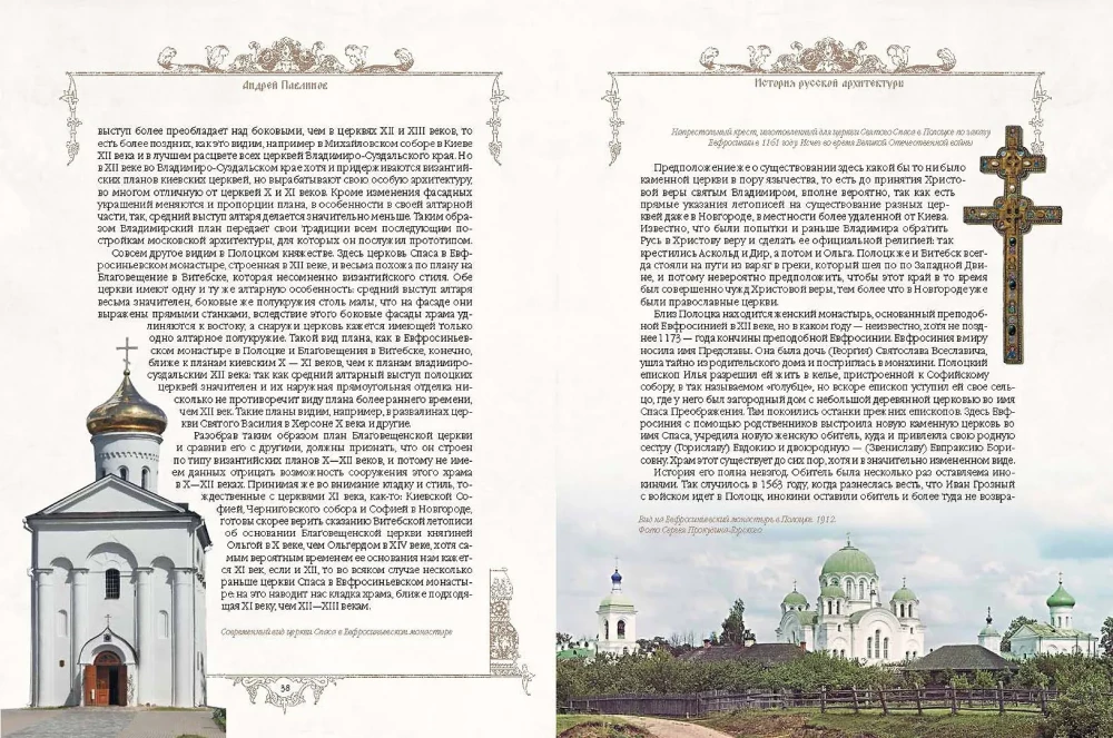Krievu arhitektūras vēsture