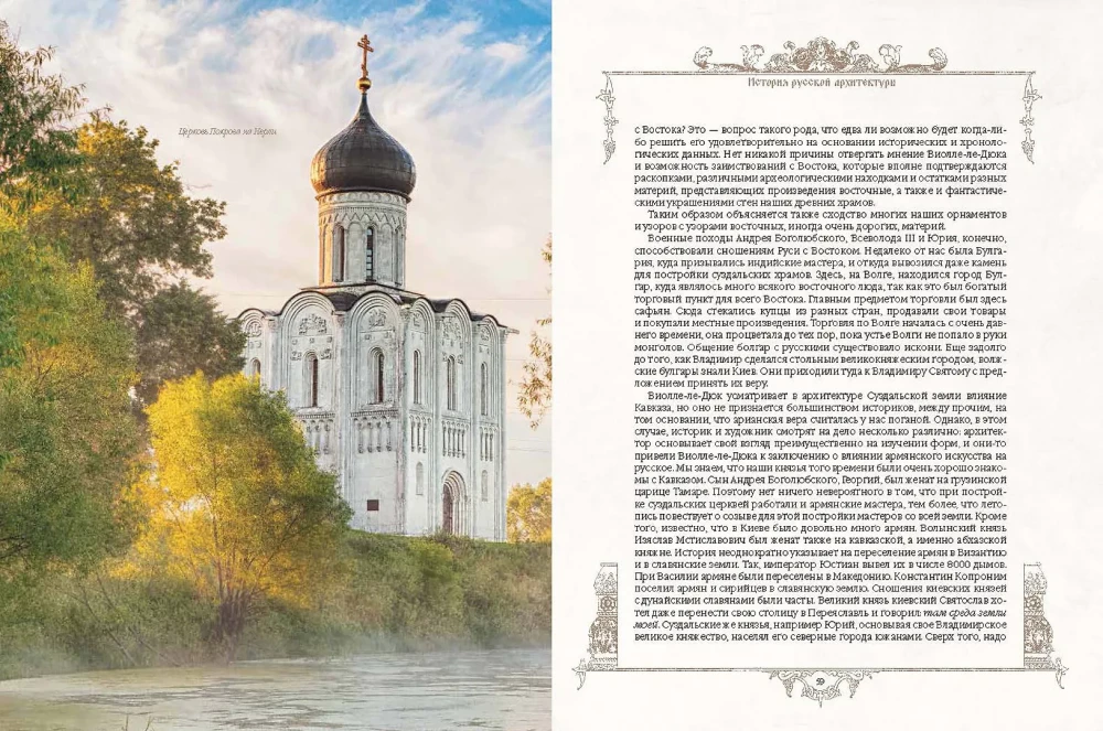Krievu arhitektūras vēsture