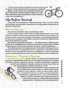 Mans piezīmju bloks. Velotreniņi