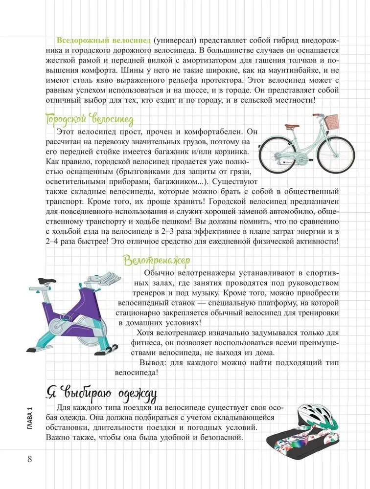Mans piezīmju bloks. Velotreniņi