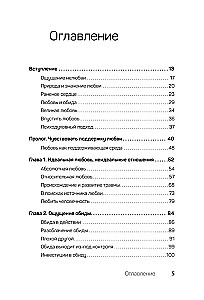 Neizturamas attiecības. Grāmata ģimenes psihoterapeitiem