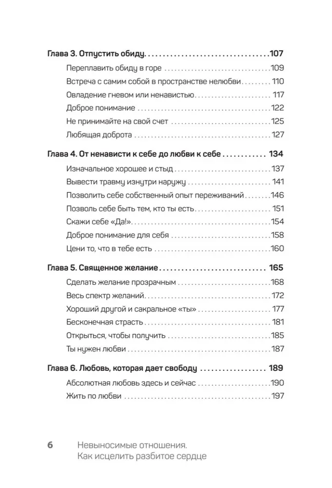 Neizturamas attiecības. Grāmata ģimenes psihoterapeitiem