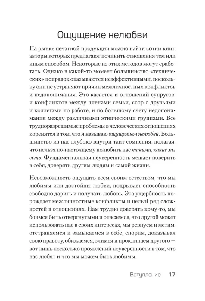 Neizturamas attiecības. Grāmata ģimenes psihoterapeitiem