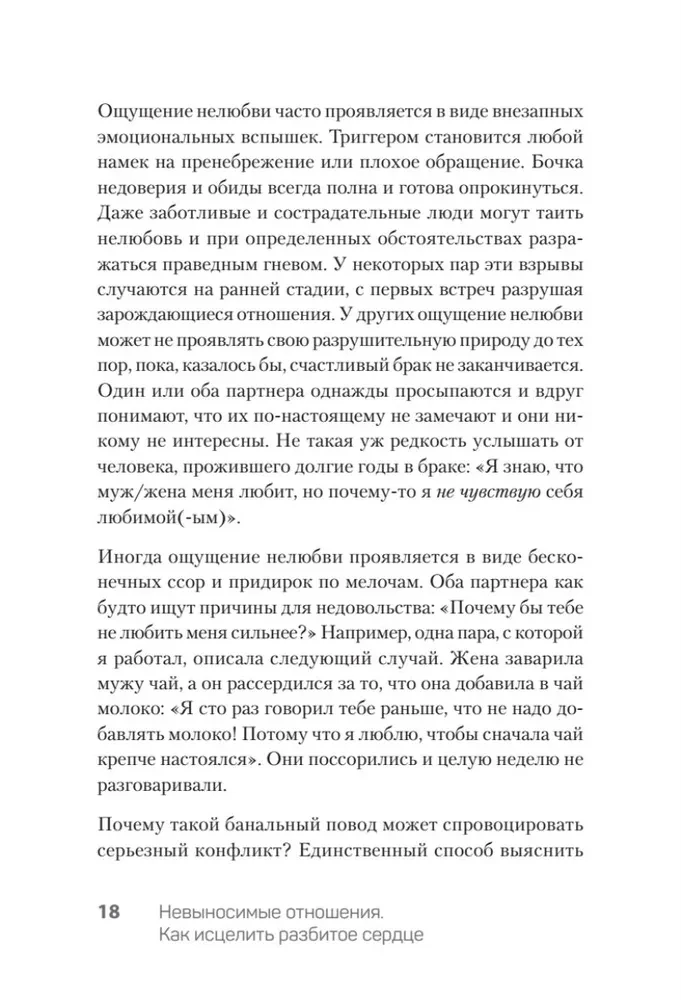 Neizturamas attiecības. Grāmata ģimenes psihoterapeitiem