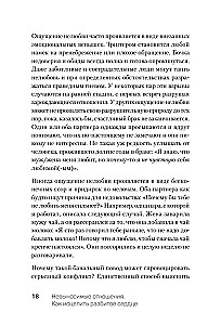 Neizturamas attiecības. Grāmata ģimenes psihoterapeitiem