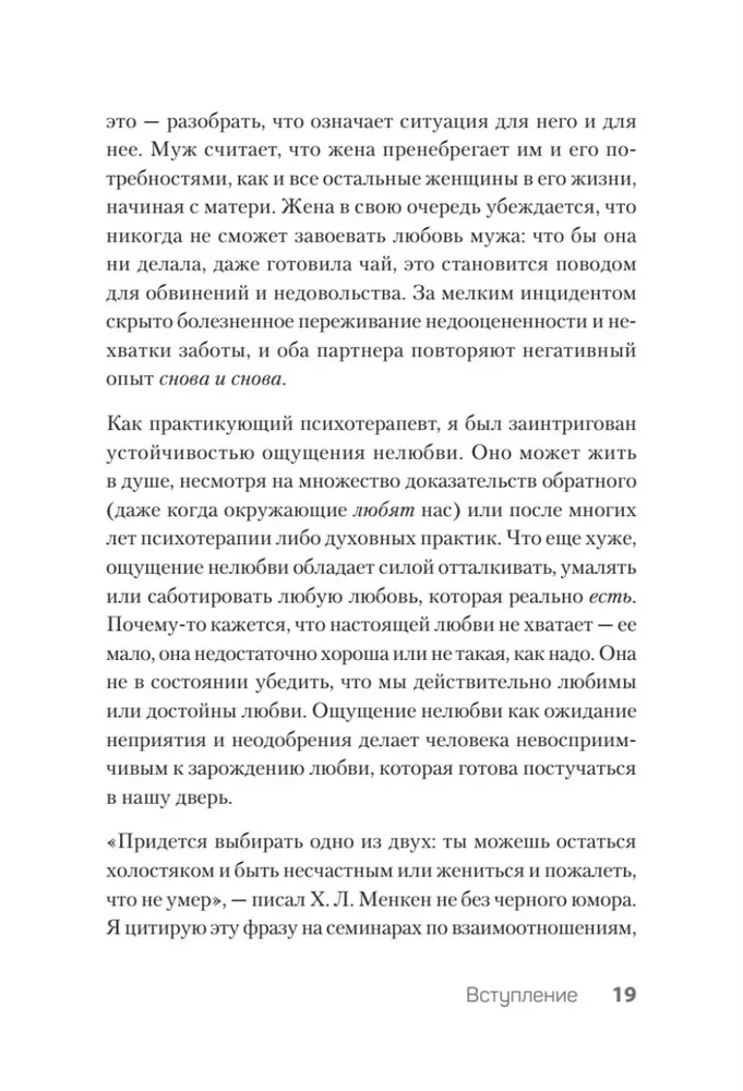 Neizturamas attiecības. Grāmata ģimenes psihoterapeitiem