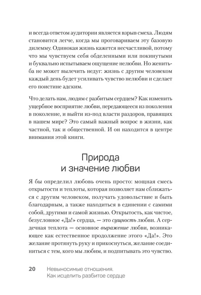 Neizturamas attiecības. Grāmata ģimenes psihoterapeitiem