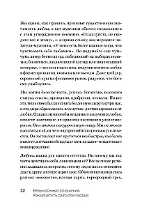 Neizturamas attiecības. Grāmata ģimenes psihoterapeitiem