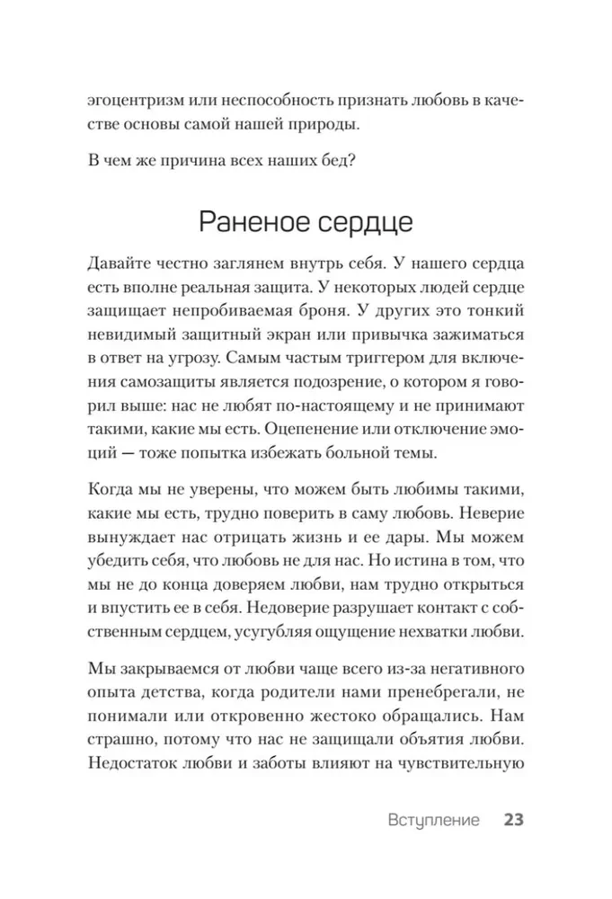 Neizturamas attiecības. Grāmata ģimenes psihoterapeitiem