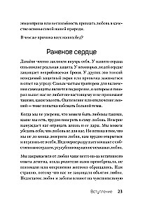 Neizturamas attiecības. Grāmata ģimenes psihoterapeitiem