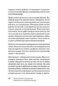 Neizturamas attiecības. Grāmata ģimenes psihoterapeitiem