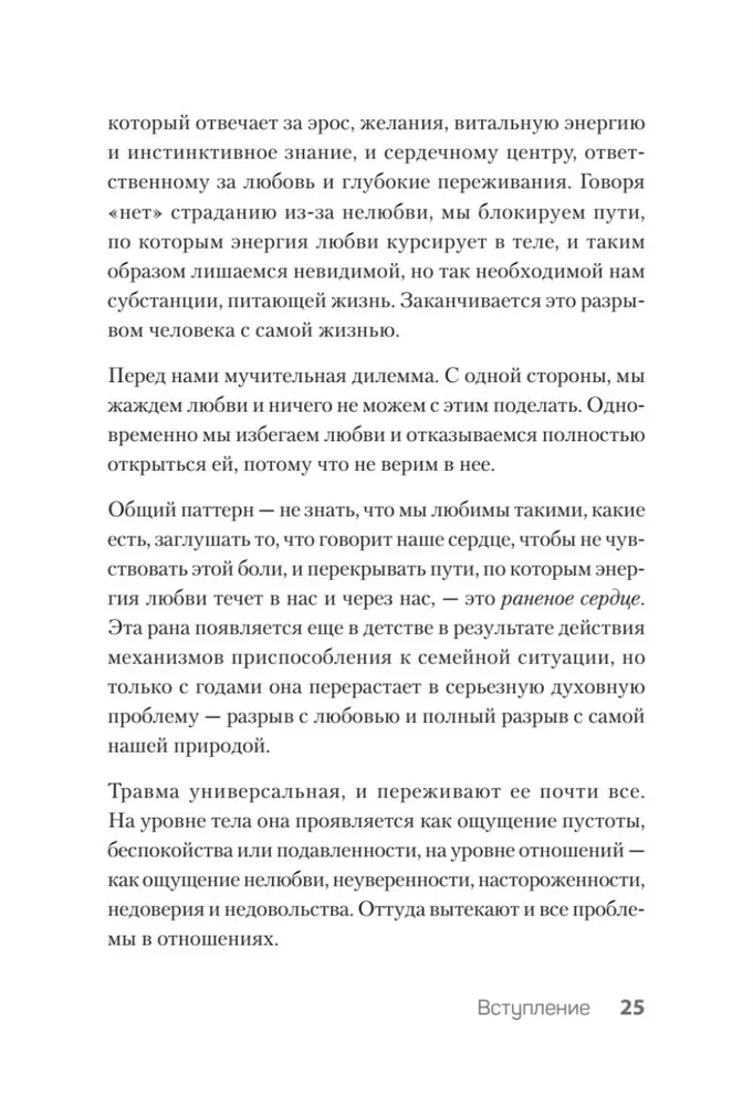 Neizturamas attiecības. Grāmata ģimenes psihoterapeitiem