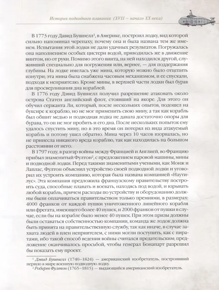 Zemūdens kuģa vēsture