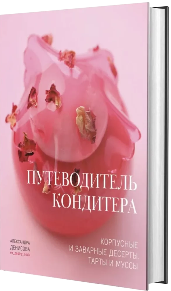 Konditora ceļvedis. Korpusa un krēma deserti. Tartes un muses