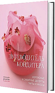 Konditora ceļvedis. Korpusa un krēma deserti. Tartes un muses