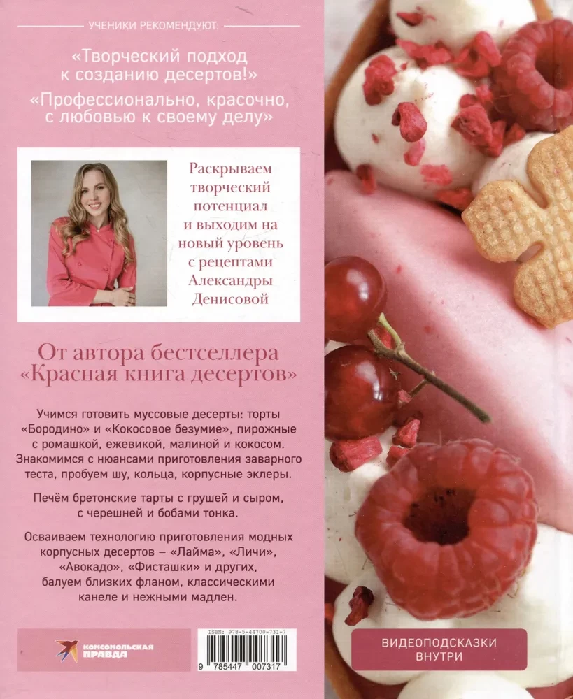 Konditora ceļvedis. Korpusa un krēma deserti. Tartes un muses