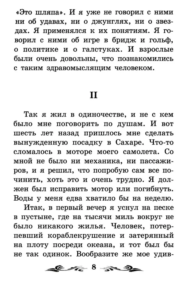 Mazais princis