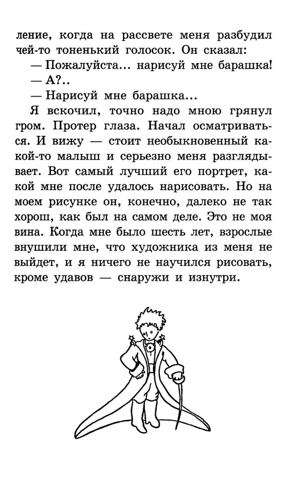 Mazais princis