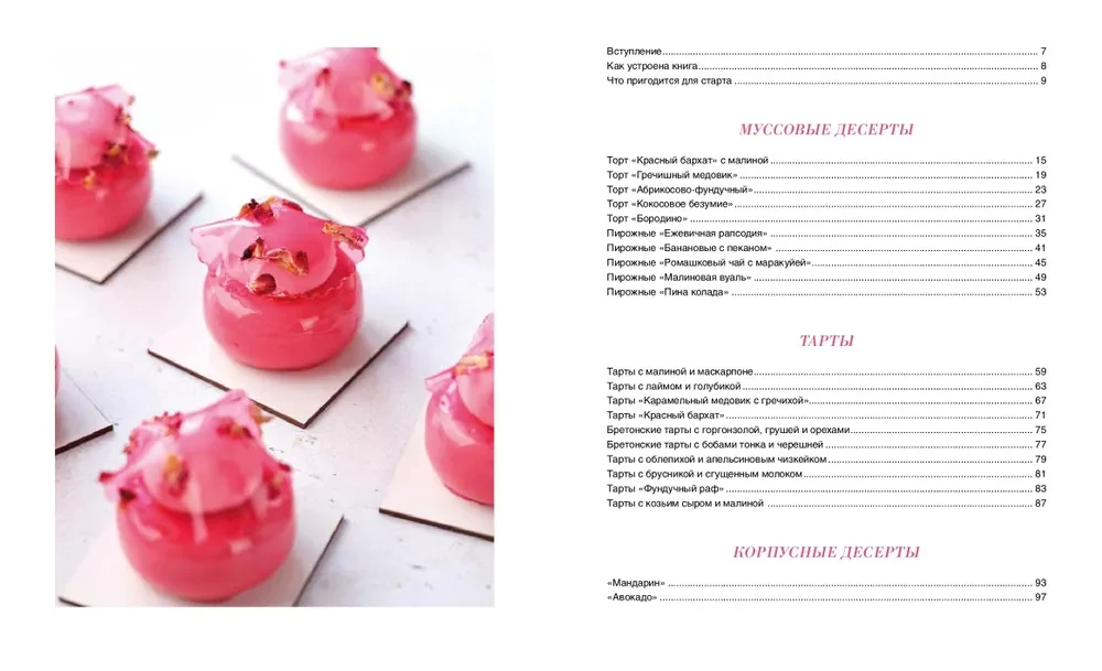 Konditora ceļvedis. Korpusa un krēma deserti. Tartes un muses