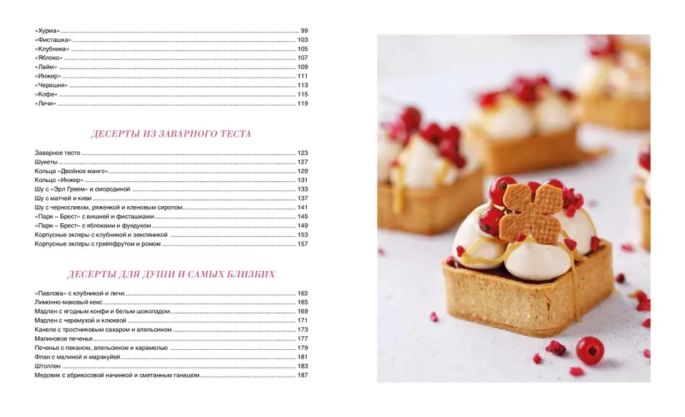 Konditora ceļvedis. Korpusa un krēma deserti. Tartes un muses