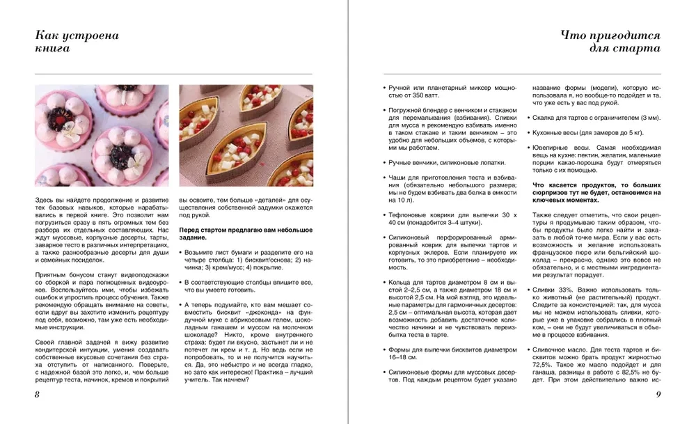 Konditora ceļvedis. Korpusa un krēma deserti. Tartes un muses