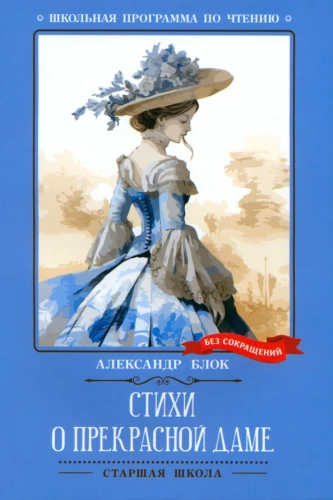 Dzejas par Skaisto Dāmu