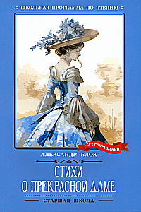 Dzejas par Skaisto Dāmu