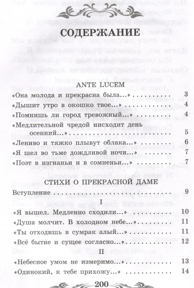 Dzejas par Skaisto Dāmu