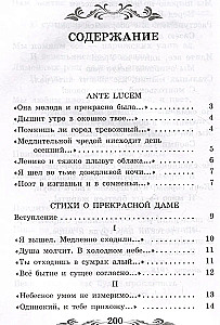 Dzejas par Skaisto Dāmu