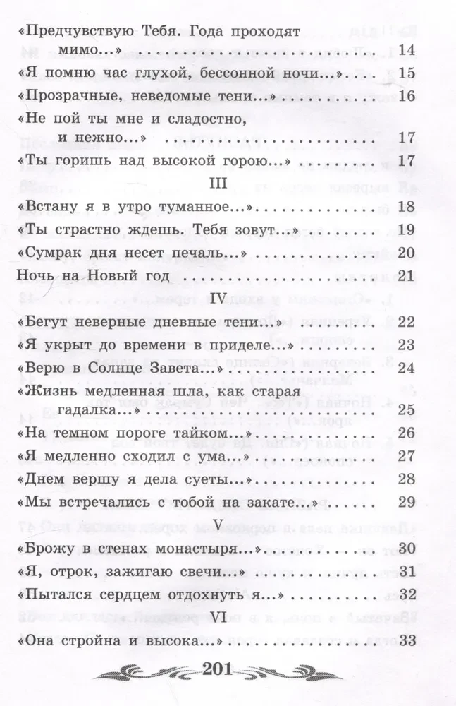 Dzejas par Skaisto Dāmu