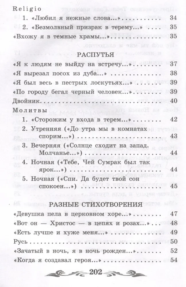 Dzejas par Skaisto Dāmu