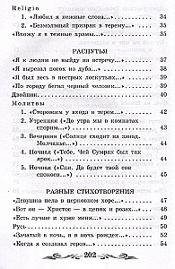 Dzejas par Skaisto Dāmu