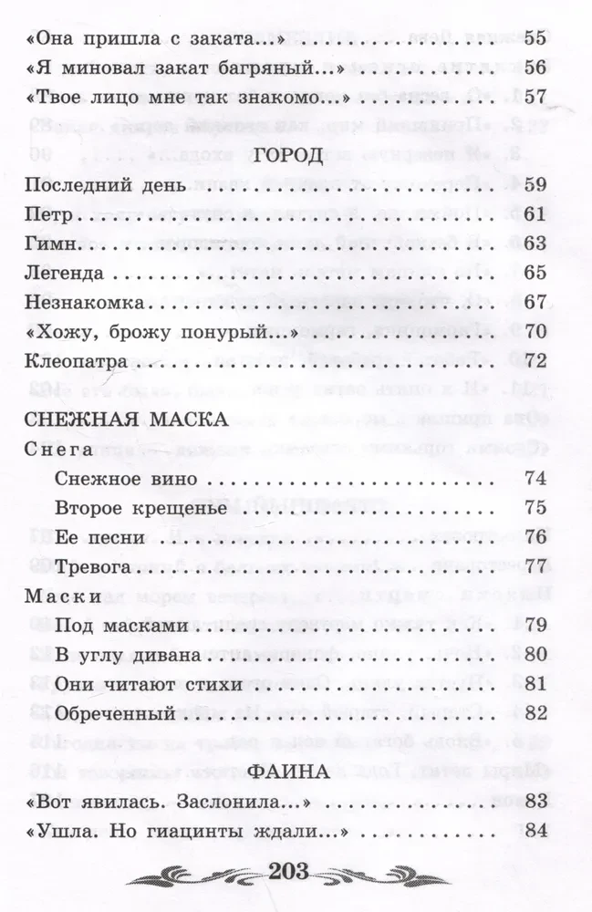 Dzejas par Skaisto Dāmu