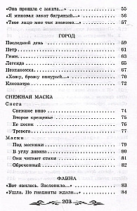 Dzejas par Skaisto Dāmu