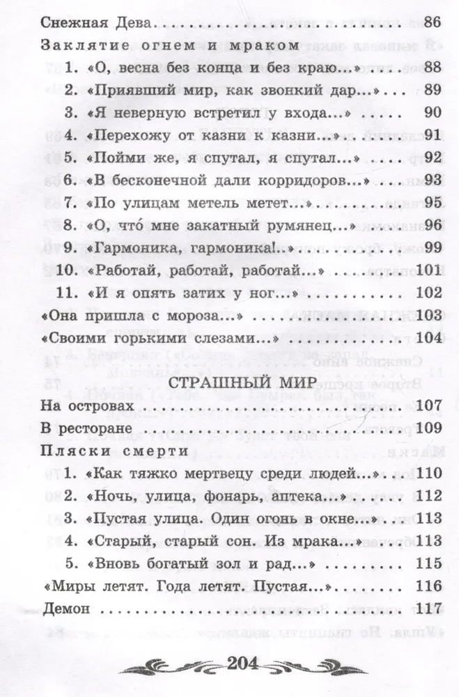Dzejas par Skaisto Dāmu